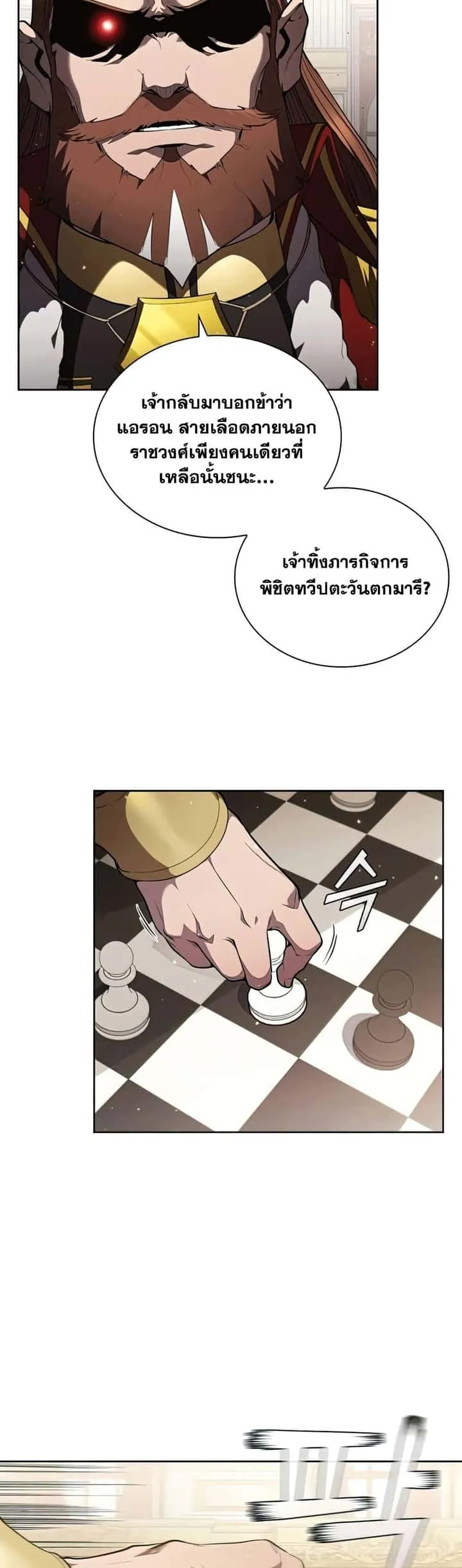 I Regressed As The Duke เกิดใหม่ในร่างดยุก ตอนที่ 24 หน้า 3