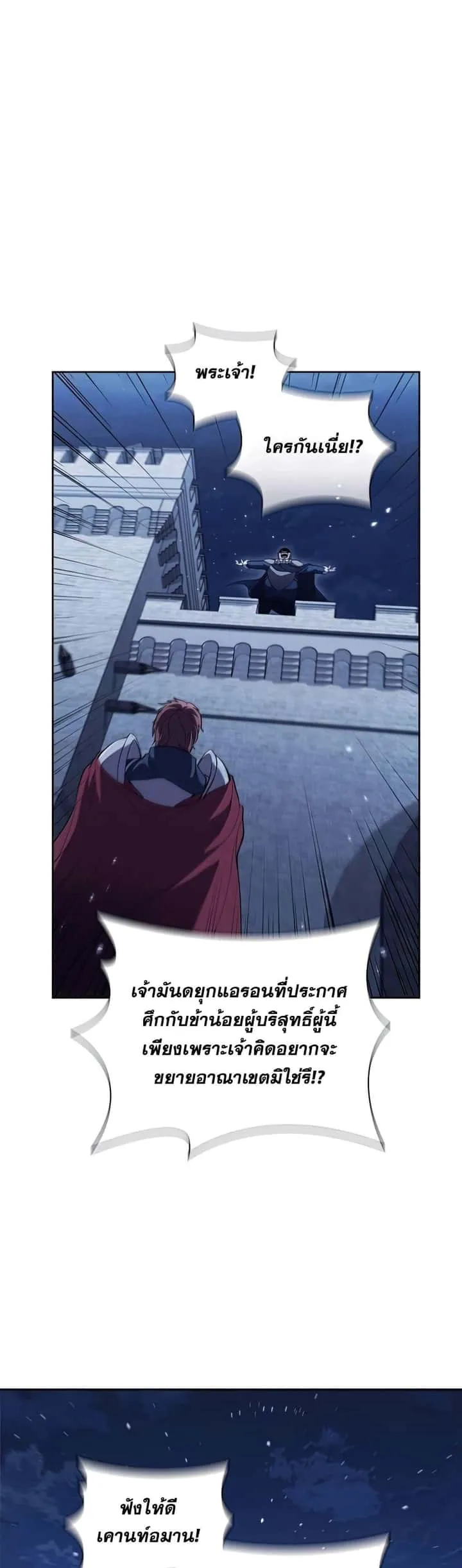 I Regressed As The Duke เกิดใหม่ในร่างดยุก ตอนที่ 24 หน้า 30