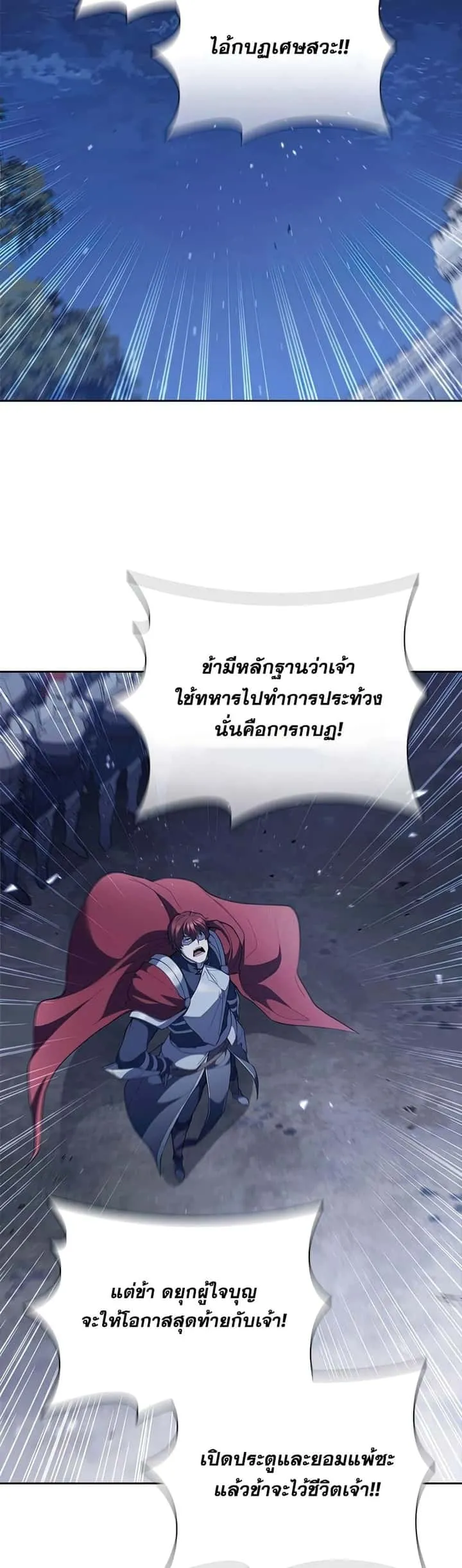 I Regressed As The Duke เกิดใหม่ในร่างดยุก ตอนที่ 24 หน้า 31