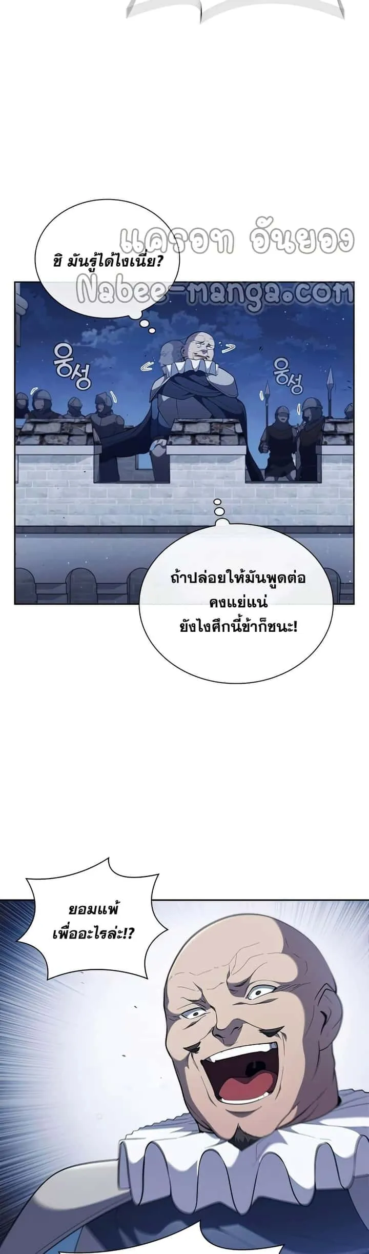 I Regressed As The Duke เกิดใหม่ในร่างดยุก ตอนที่ 24 หน้า 32