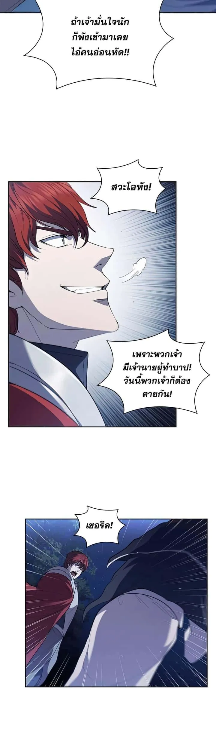 I Regressed As The Duke เกิดใหม่ในร่างดยุก ตอนที่ 24 หน้า 33