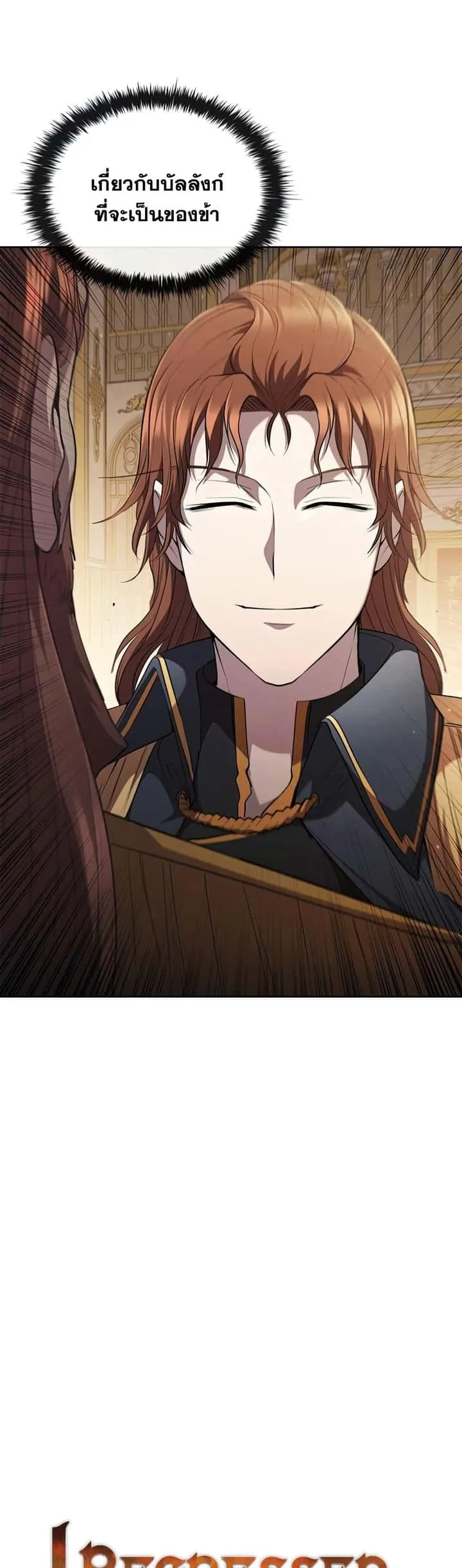 I Regressed As The Duke เกิดใหม่ในร่างดยุก ตอนที่ 24 หน้า 8