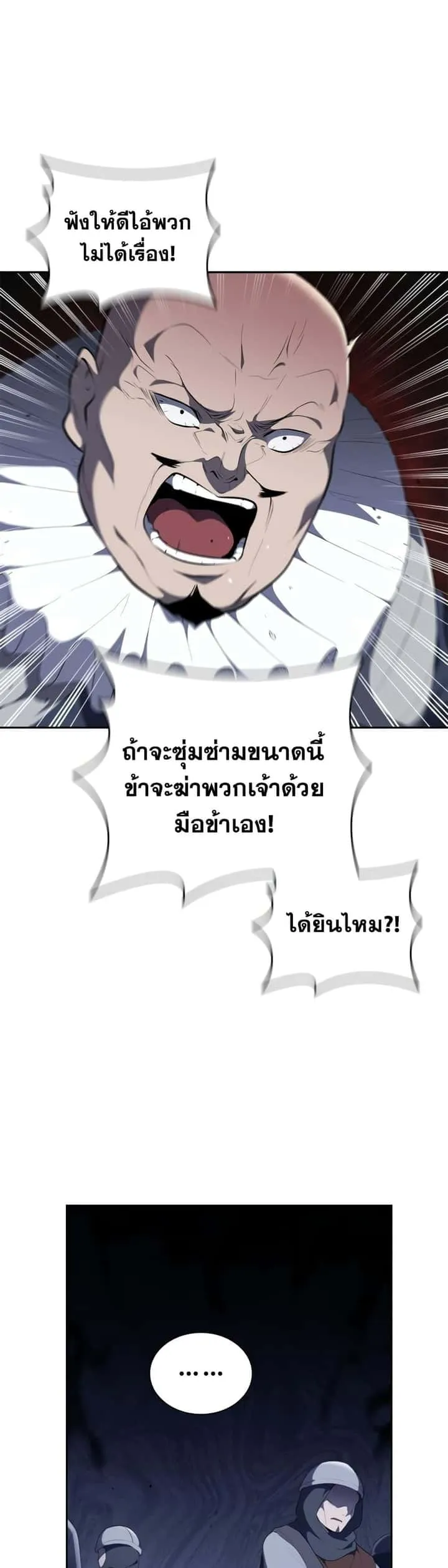 I Regressed As The Duke เกิดใหม่ในร่างดยุก ตอนที่ 25 หน้า 11