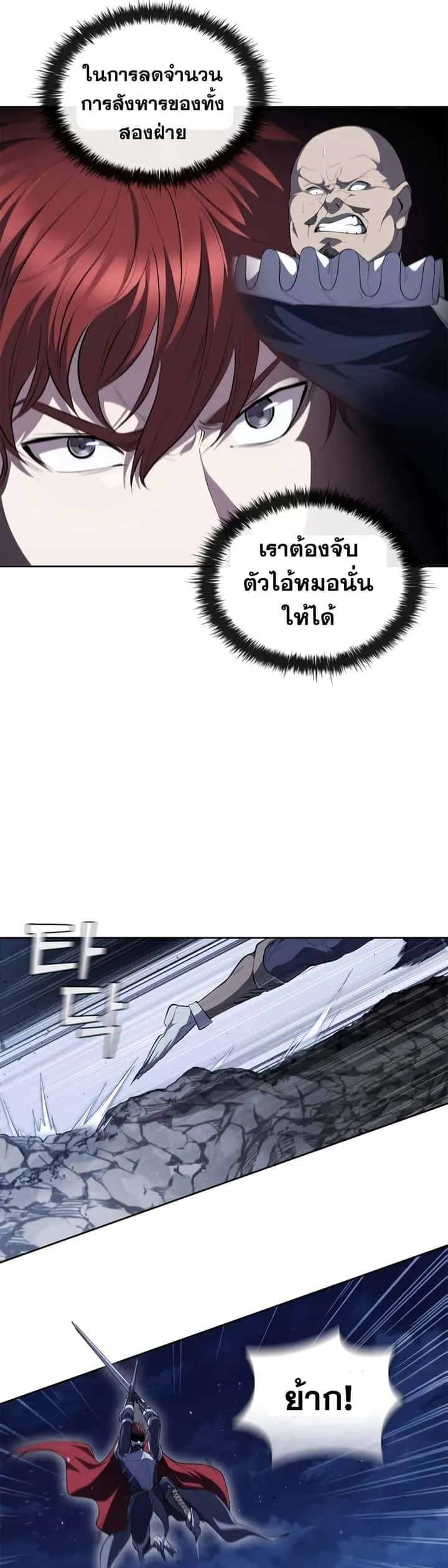 I Regressed As The Duke เกิดใหม่ในร่างดยุก ตอนที่ 25 หน้า 21