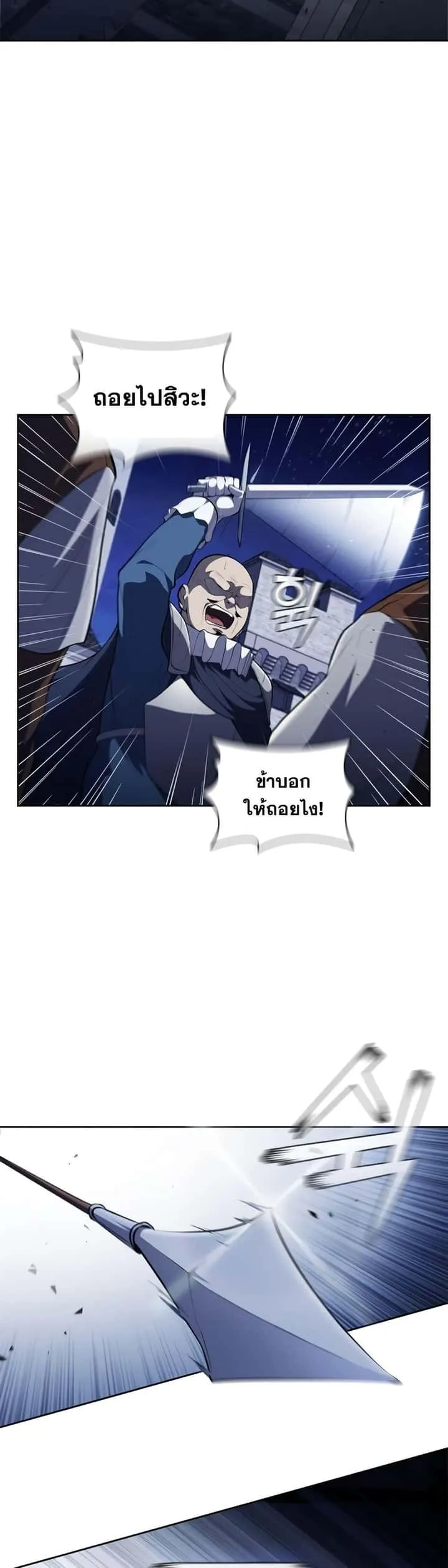 I Regressed As The Duke เกิดใหม่ในร่างดยุก ตอนที่ 25 หน้า 35