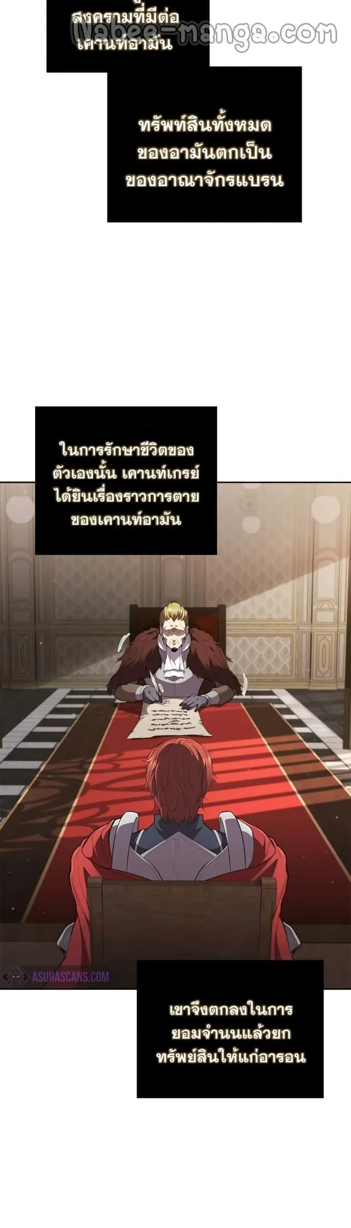 I Regressed As The Duke เกิดใหม่ในร่างดยุก ตอนที่ 25 หน้า 44