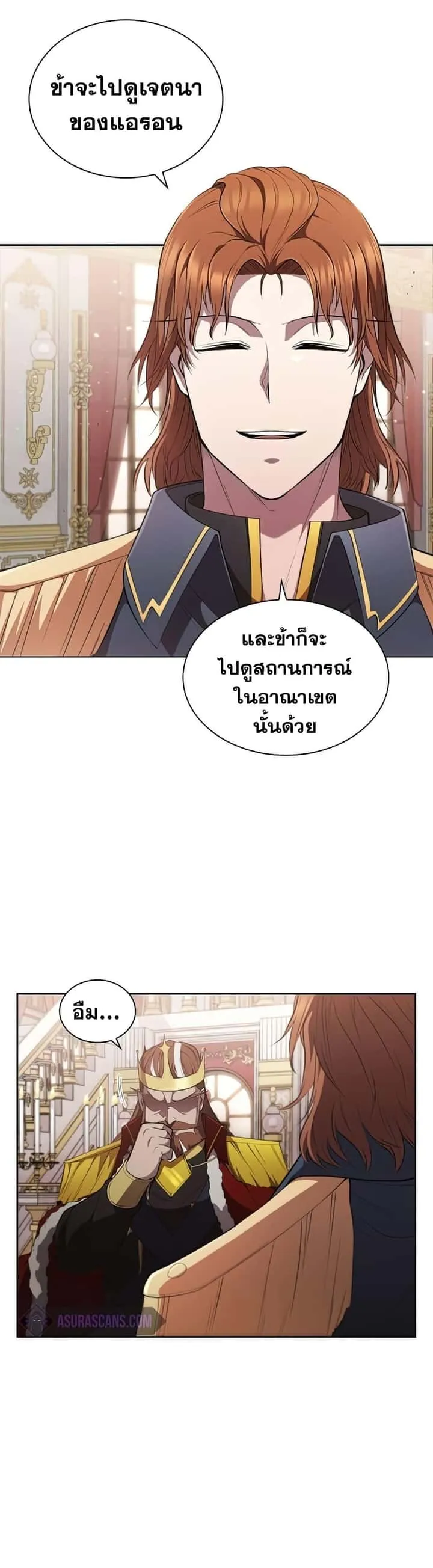 I Regressed As The Duke เกิดใหม่ในร่างดยุก ตอนที่ 26 หน้า 11