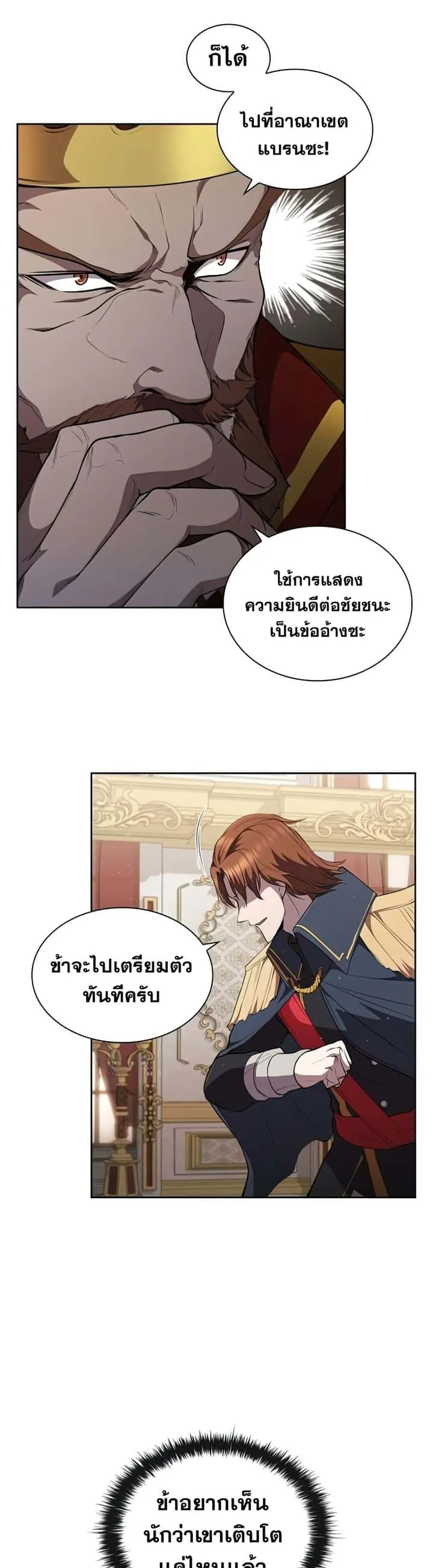 I Regressed As The Duke เกิดใหม่ในร่างดยุก ตอนที่ 26 หน้า 12