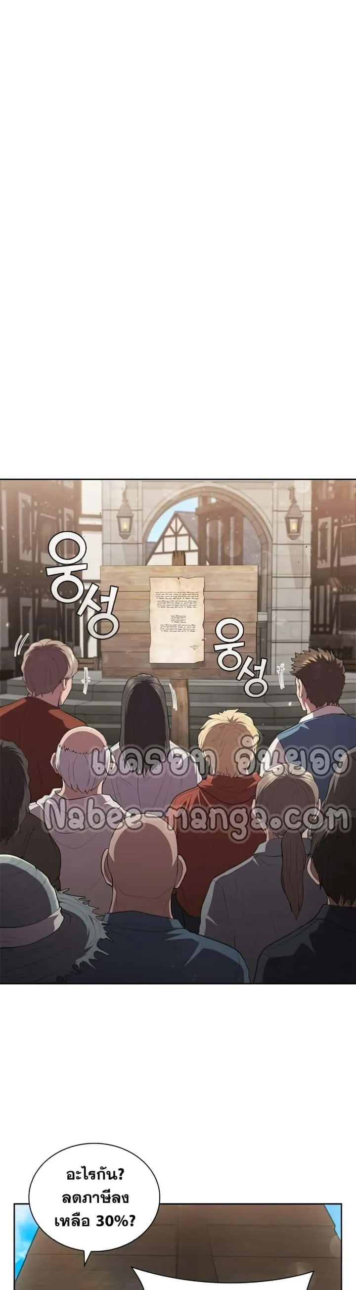 I Regressed As The Duke เกิดใหม่ในร่างดยุก ตอนที่ 26 หน้า 14