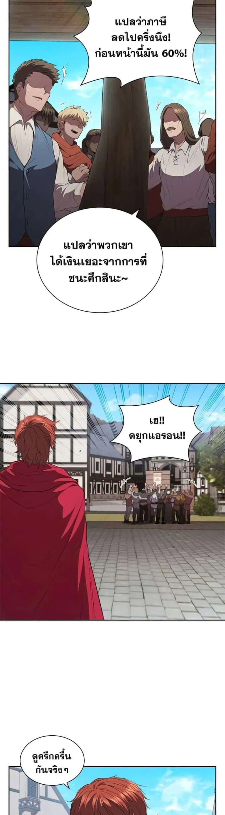 I Regressed As The Duke เกิดใหม่ในร่างดยุก ตอนที่ 26 หน้า 15