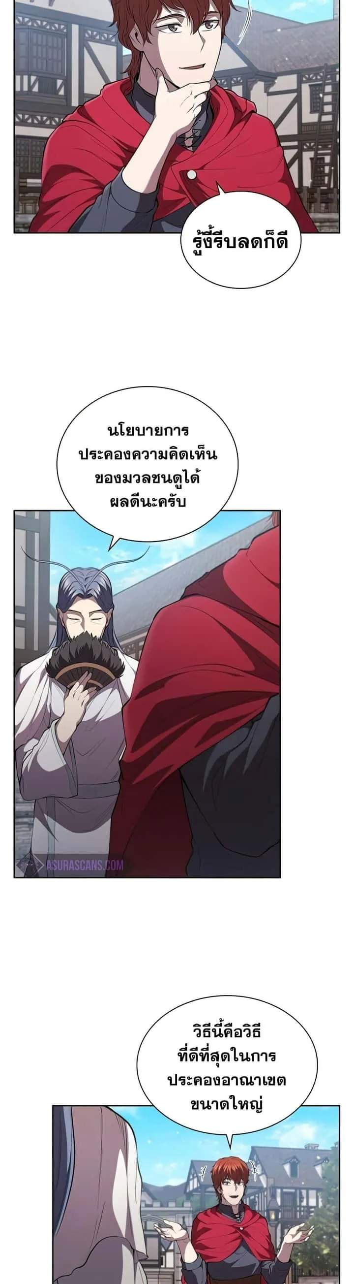 I Regressed As The Duke เกิดใหม่ในร่างดยุก ตอนที่ 26 หน้า 16