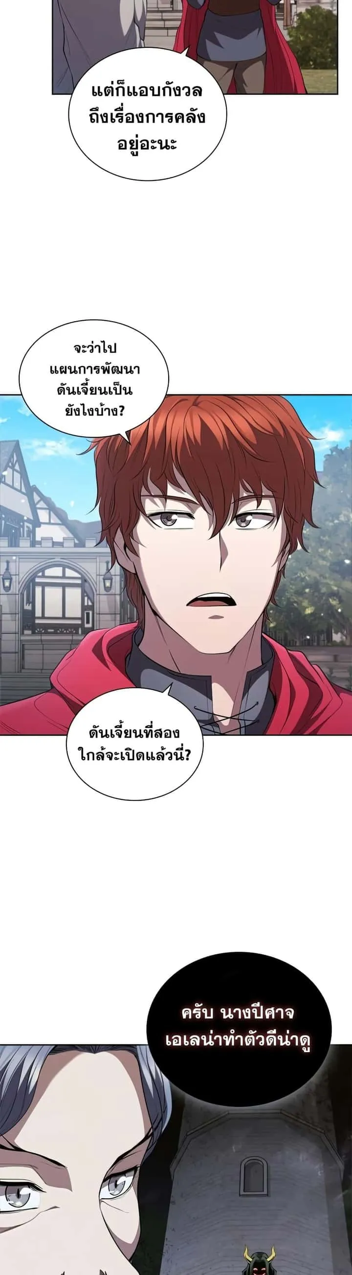 I Regressed As The Duke เกิดใหม่ในร่างดยุก ตอนที่ 26 หน้า 17