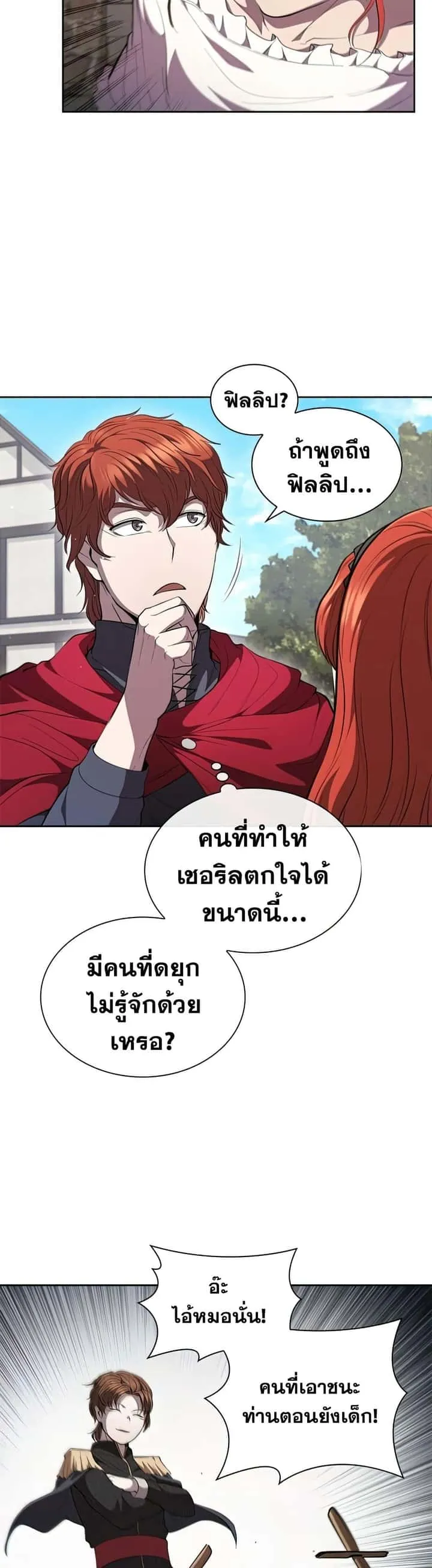 I Regressed As The Duke เกิดใหม่ในร่างดยุก ตอนที่ 26 หน้า 21