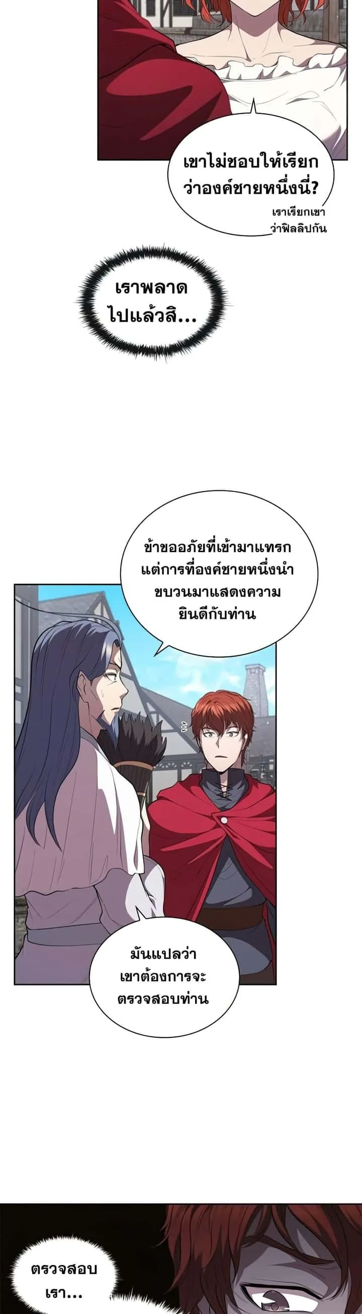 I Regressed As The Duke เกิดใหม่ในร่างดยุก ตอนที่ 26 หน้า 23