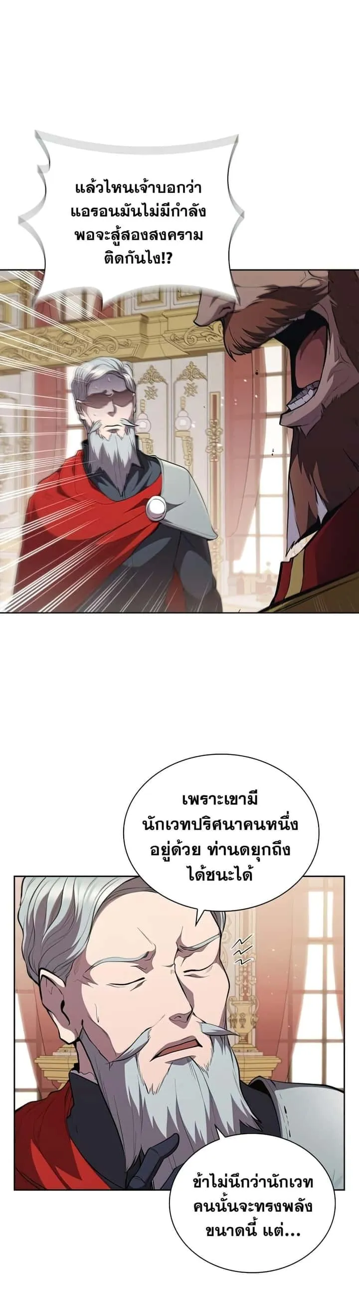 I Regressed As The Duke เกิดใหม่ในร่างดยุก ตอนที่ 26 หน้า 3