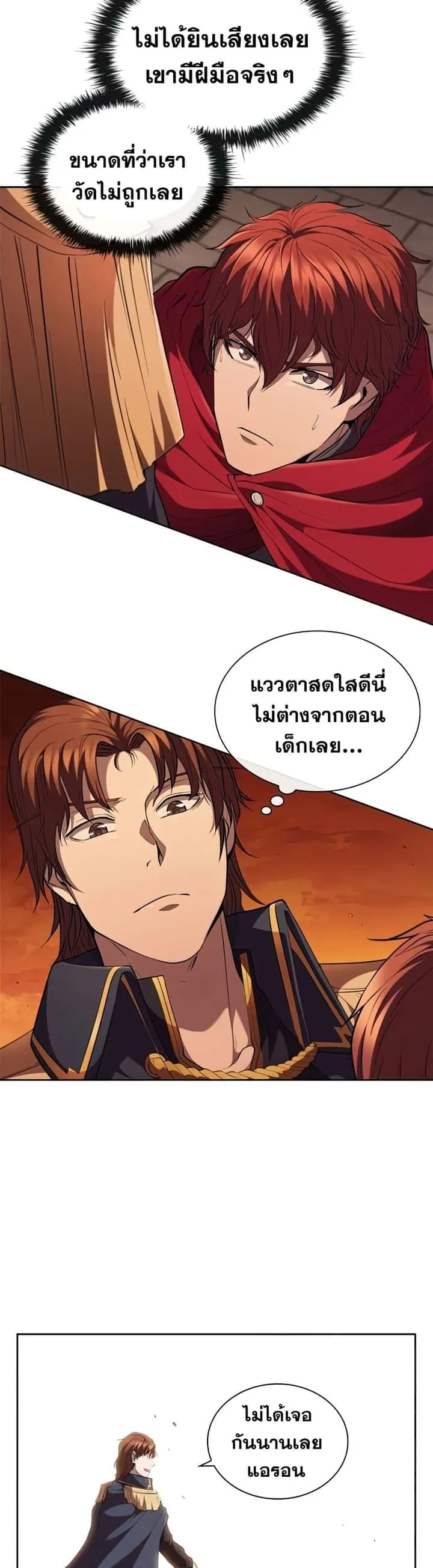 I Regressed As The Duke เกิดใหม่ในร่างดยุก ตอนที่ 26 หน้า 32