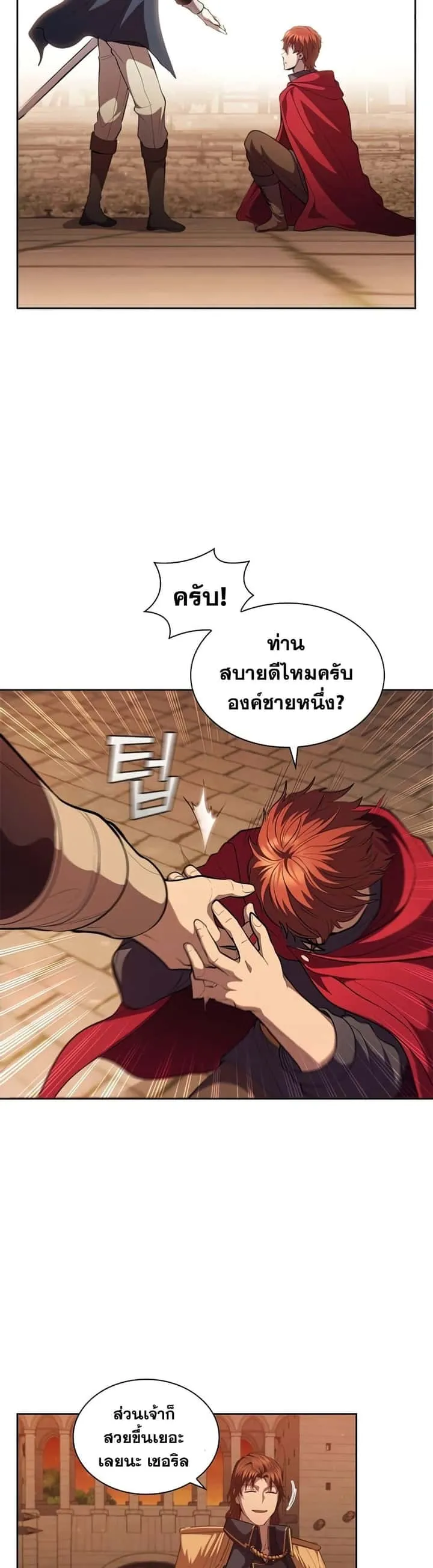 I Regressed As The Duke เกิดใหม่ในร่างดยุก ตอนที่ 26 หน้า 33