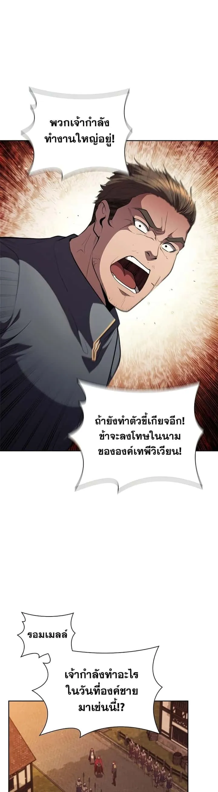 I Regressed As The Duke เกิดใหม่ในร่างดยุก ตอนที่ 26 หน้า 39