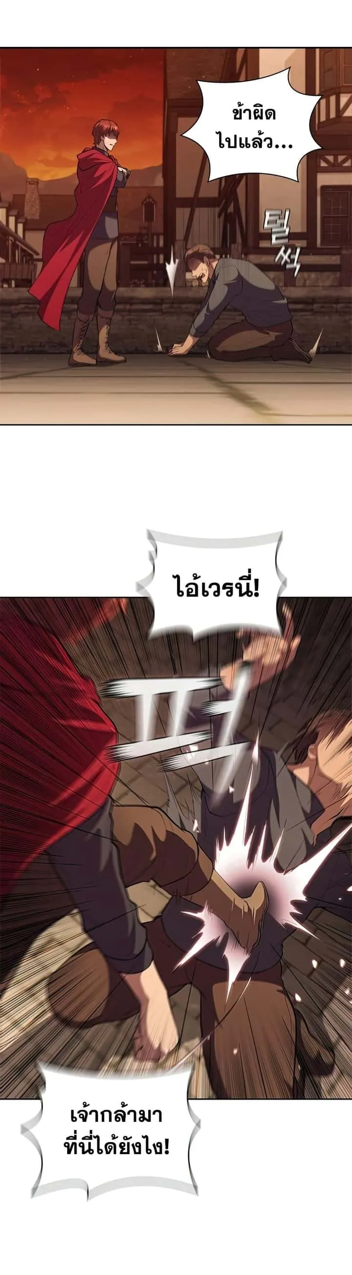 I Regressed As The Duke เกิดใหม่ในร่างดยุก ตอนที่ 26 หน้า 41