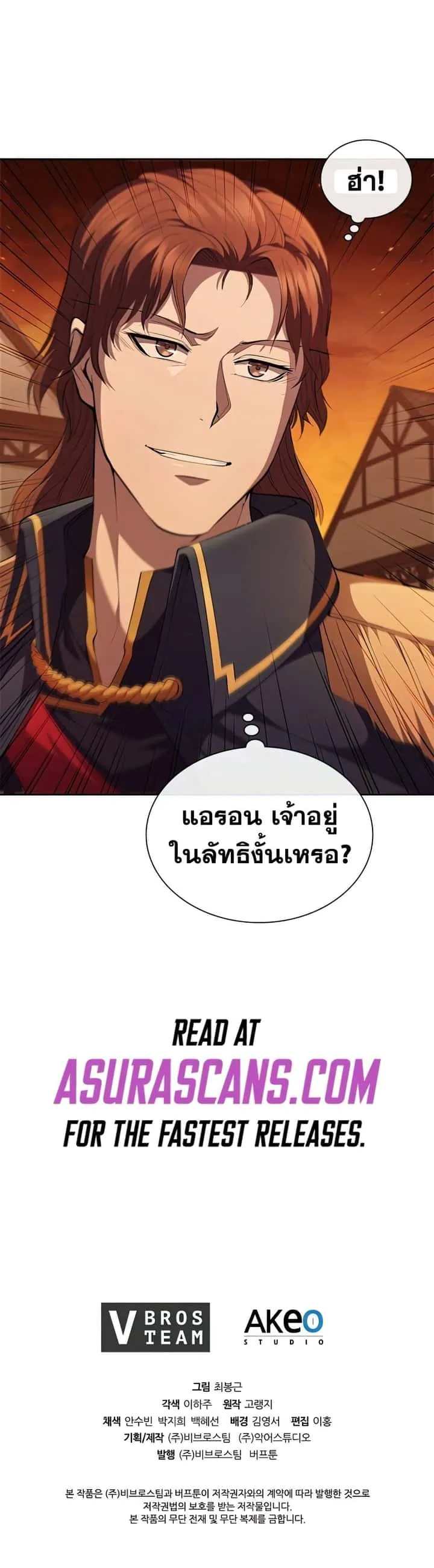 I Regressed As The Duke เกิดใหม่ในร่างดยุก ตอนที่ 26 หน้า 46