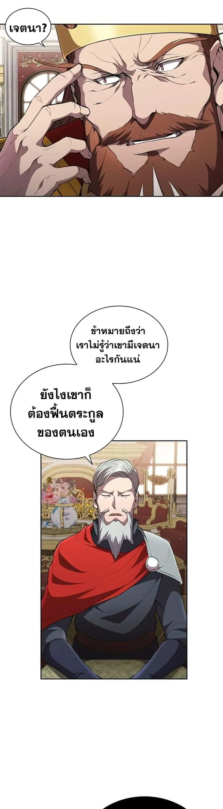 I Regressed As The Duke เกิดใหม่ในร่างดยุก ตอนที่ 26 หน้า 5