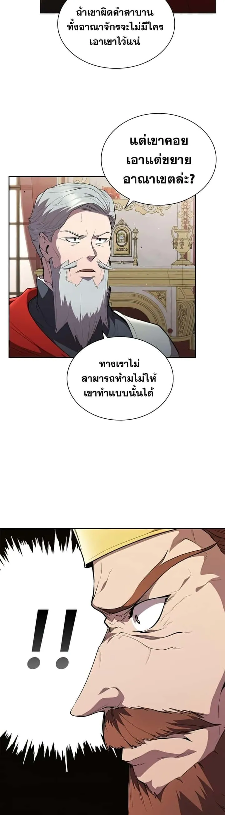 I Regressed As The Duke เกิดใหม่ในร่างดยุก ตอนที่ 26 หน้า 7