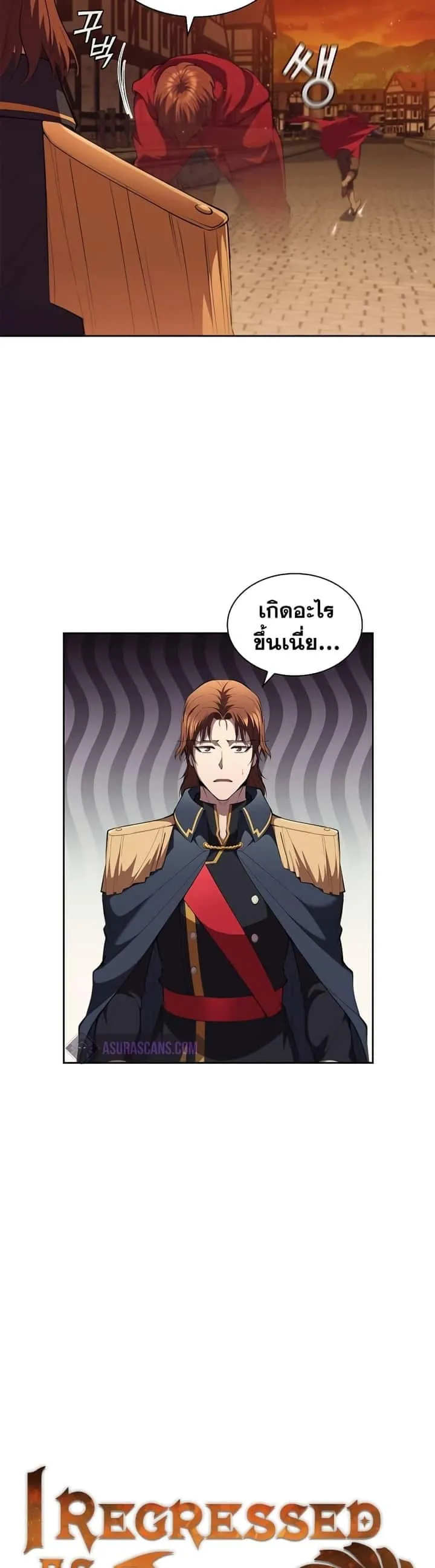 I Regressed As The Duke เกิดใหม่ในร่างดยุก ตอนที่ 27 หน้า 11