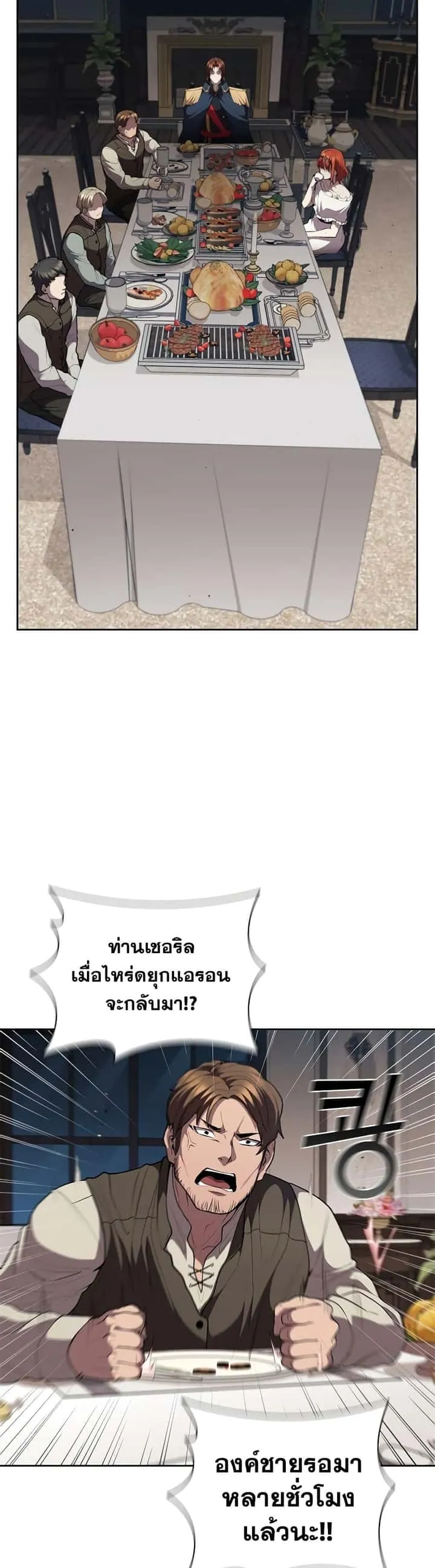 I Regressed As The Duke เกิดใหม่ในร่างดยุก ตอนที่ 27 หน้า 13