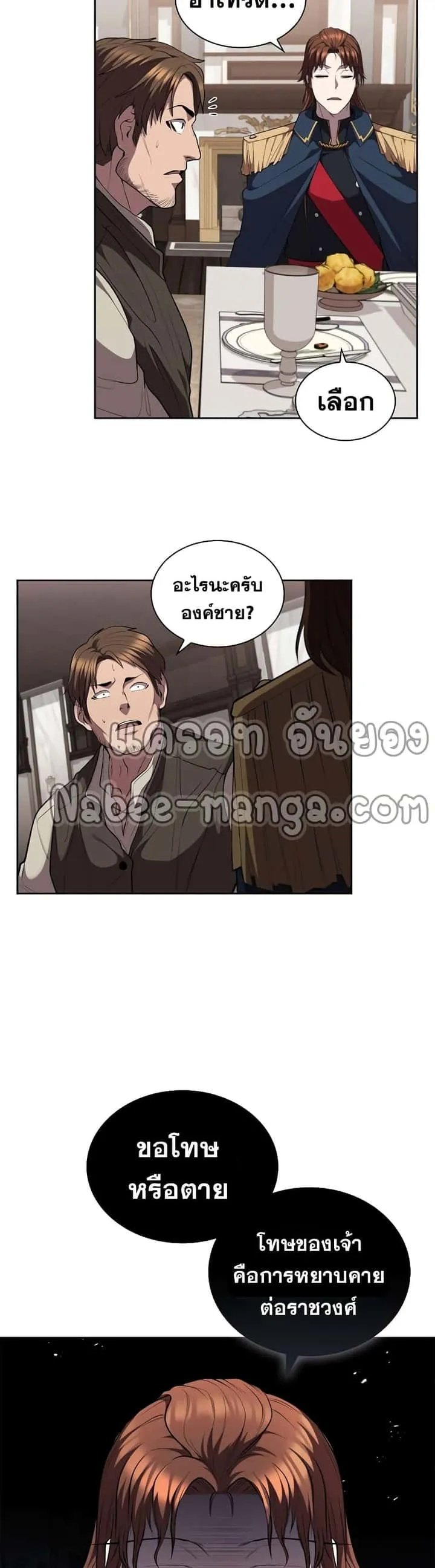 I Regressed As The Duke เกิดใหม่ในร่างดยุก ตอนที่ 27 หน้า 16