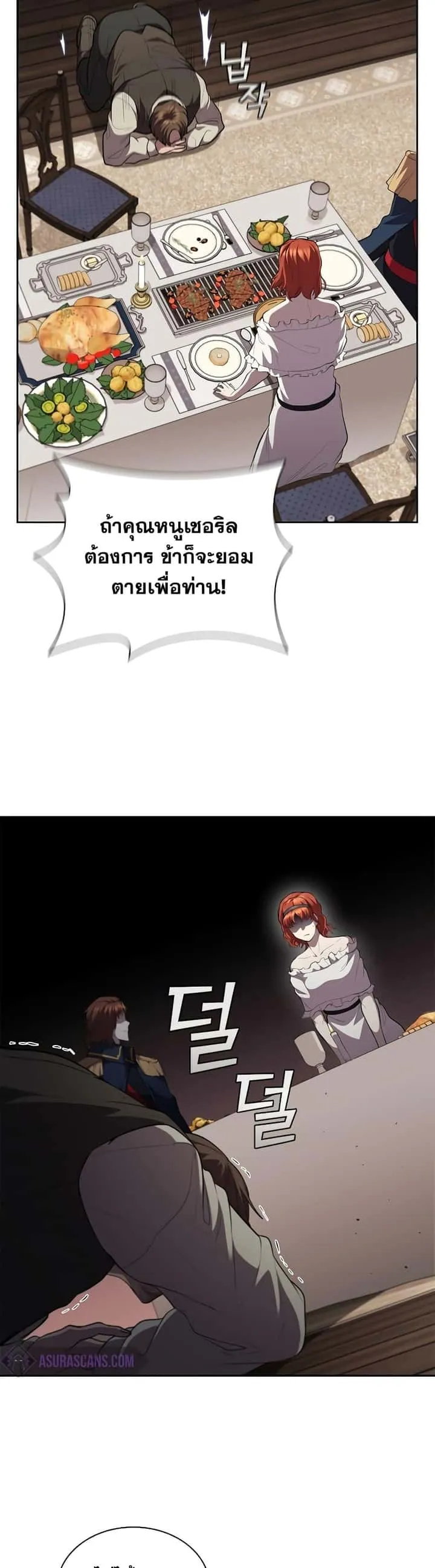 I Regressed As The Duke เกิดใหม่ในร่างดยุก ตอนที่ 27 หน้า 18