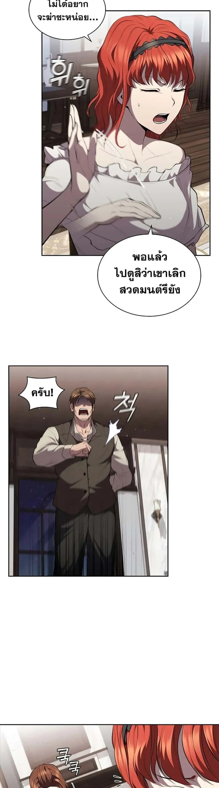 I Regressed As The Duke เกิดใหม่ในร่างดยุก ตอนที่ 27 หน้า 19