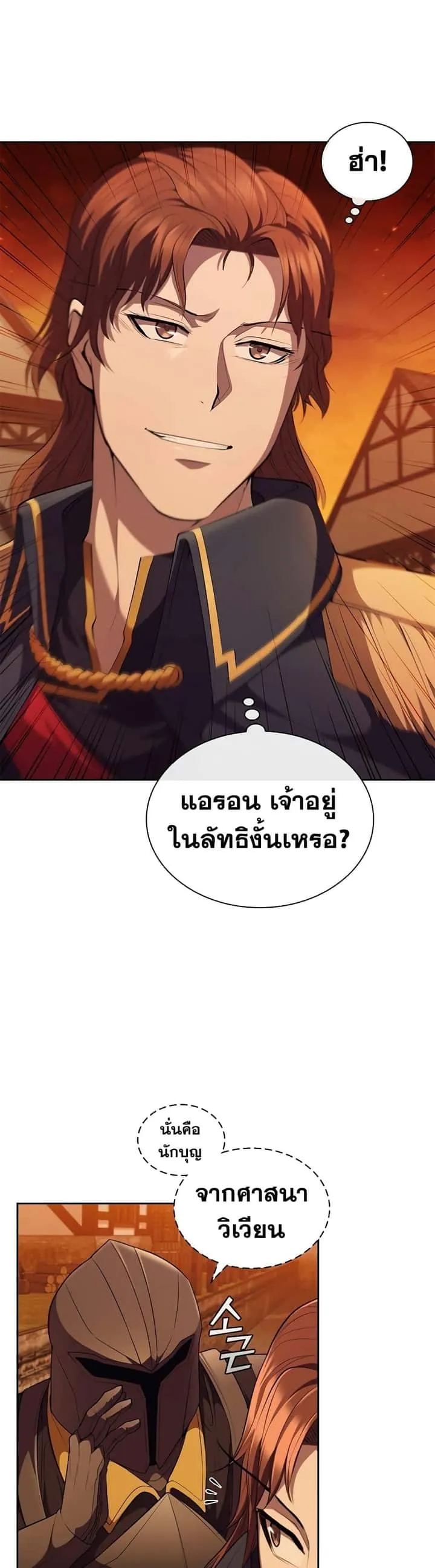 I Regressed As The Duke เกิดใหม่ในร่างดยุก ตอนที่ 27 หน้า 2
