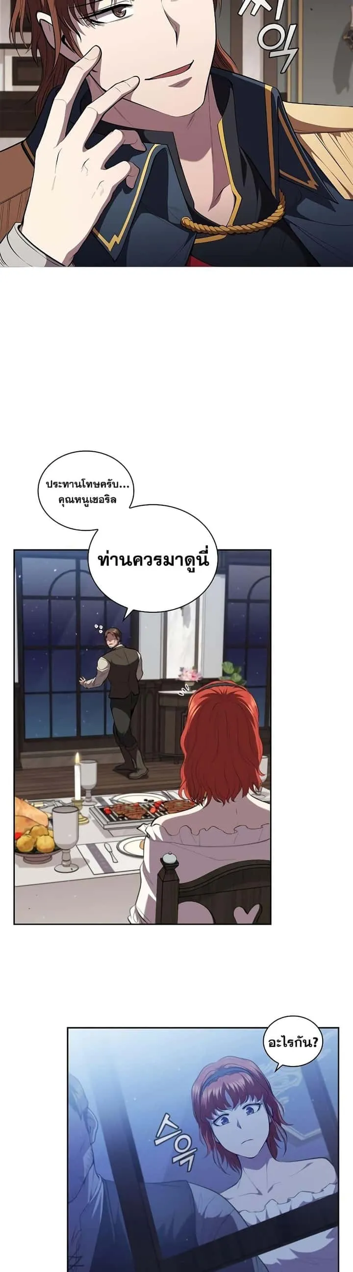 I Regressed As The Duke เกิดใหม่ในร่างดยุก ตอนที่ 27 หน้า 21