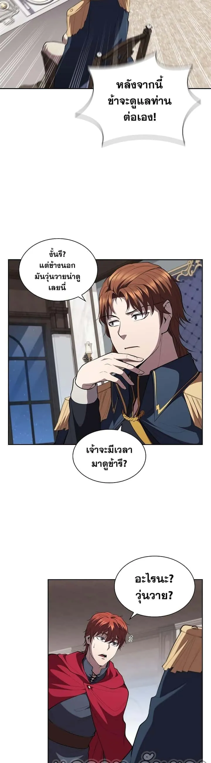 I Regressed As The Duke เกิดใหม่ในร่างดยุก ตอนที่ 27 หน้า 27