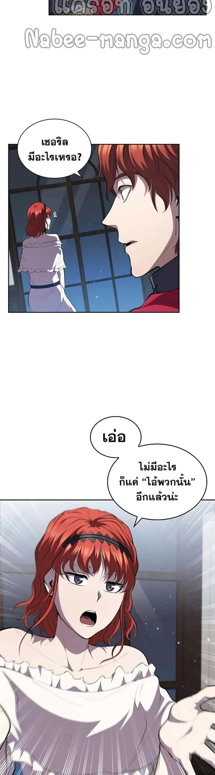 I Regressed As The Duke เกิดใหม่ในร่างดยุก ตอนที่ 27 หน้า 28