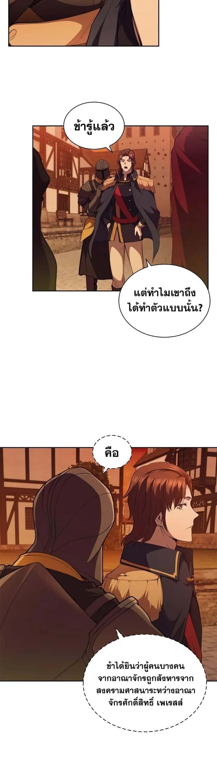 I Regressed As The Duke เกิดใหม่ในร่างดยุก ตอนที่ 27 หน้า 3