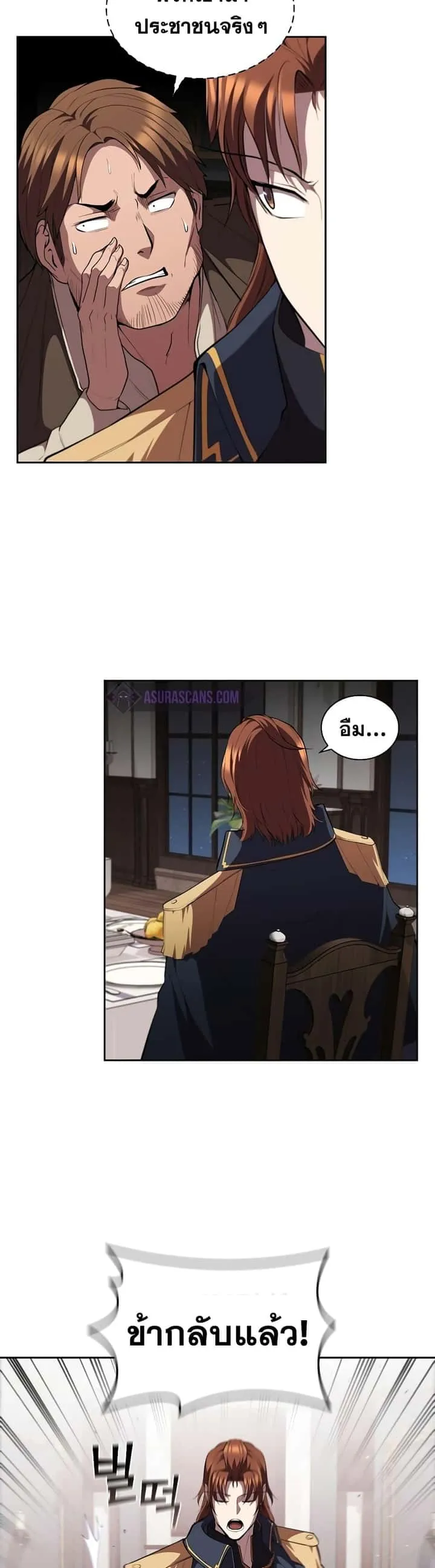 I Regressed As The Duke เกิดใหม่ในร่างดยุก ตอนที่ 27 หน้า 36