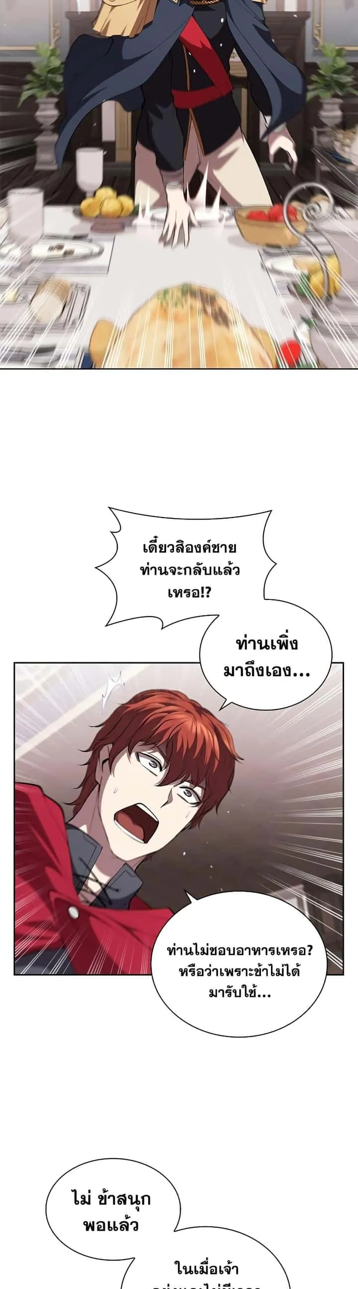 I Regressed As The Duke เกิดใหม่ในร่างดยุก ตอนที่ 27 หน้า 37