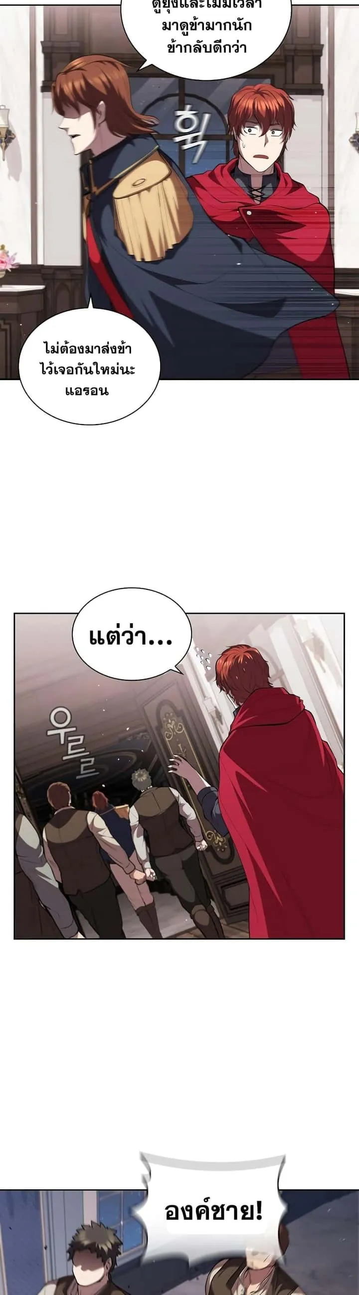 I Regressed As The Duke เกิดใหม่ในร่างดยุก ตอนที่ 27 หน้า 38