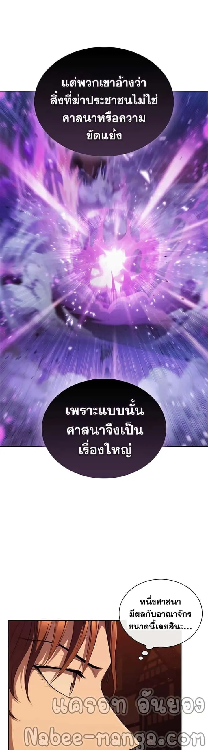 I Regressed As The Duke เกิดใหม่ในร่างดยุก ตอนที่ 27 หน้า 4