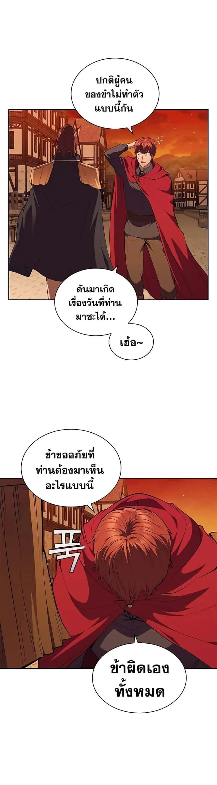 I Regressed As The Duke เกิดใหม่ในร่างดยุก ตอนที่ 27 หน้า 6