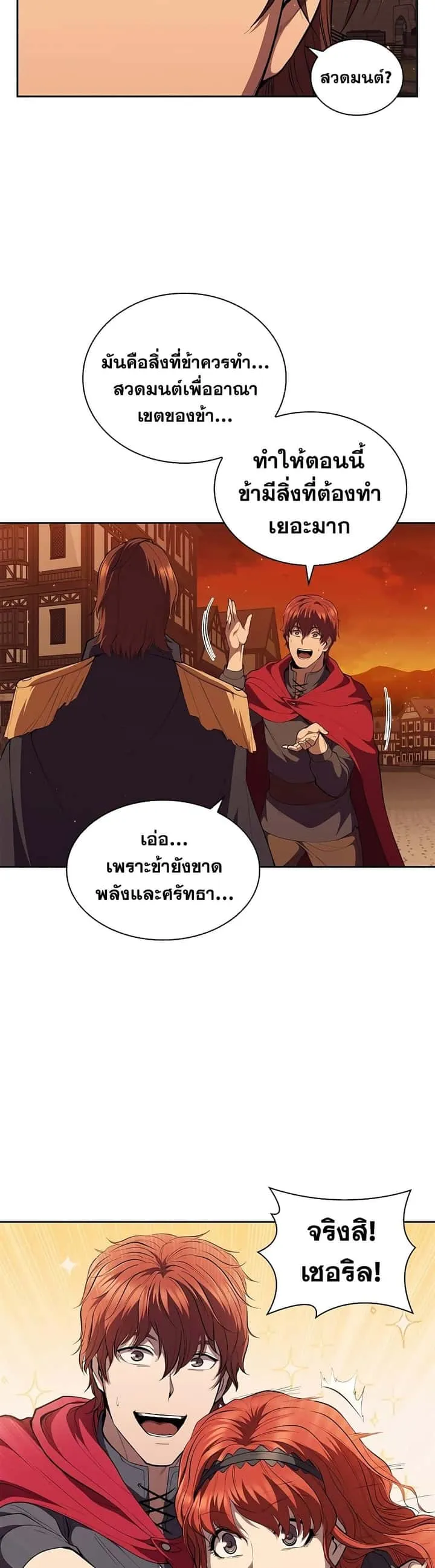 I Regressed As The Duke เกิดใหม่ในร่างดยุก ตอนที่ 27 หน้า 9