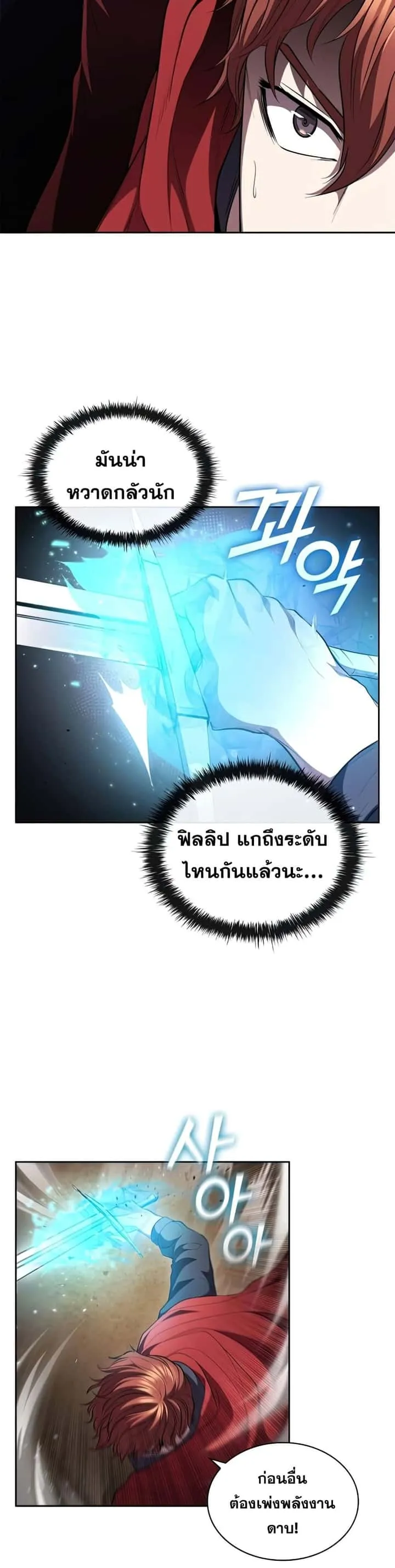 I Regressed As The Duke เกิดใหม่ในร่างดยุก ตอนที่ 28 หน้า 12