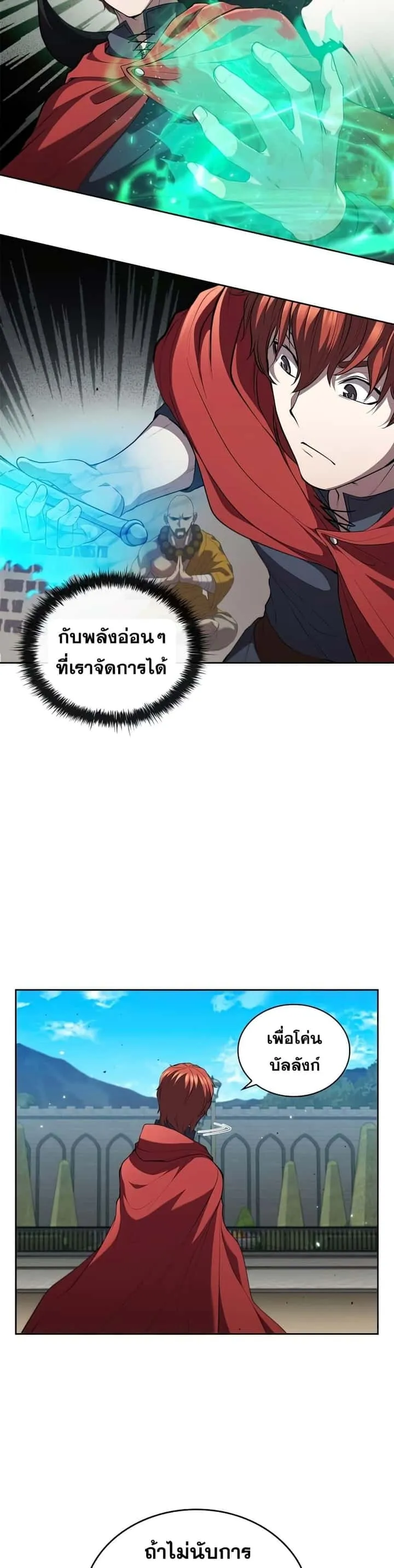 I Regressed As The Duke เกิดใหม่ในร่างดยุก ตอนที่ 28 หน้า 16