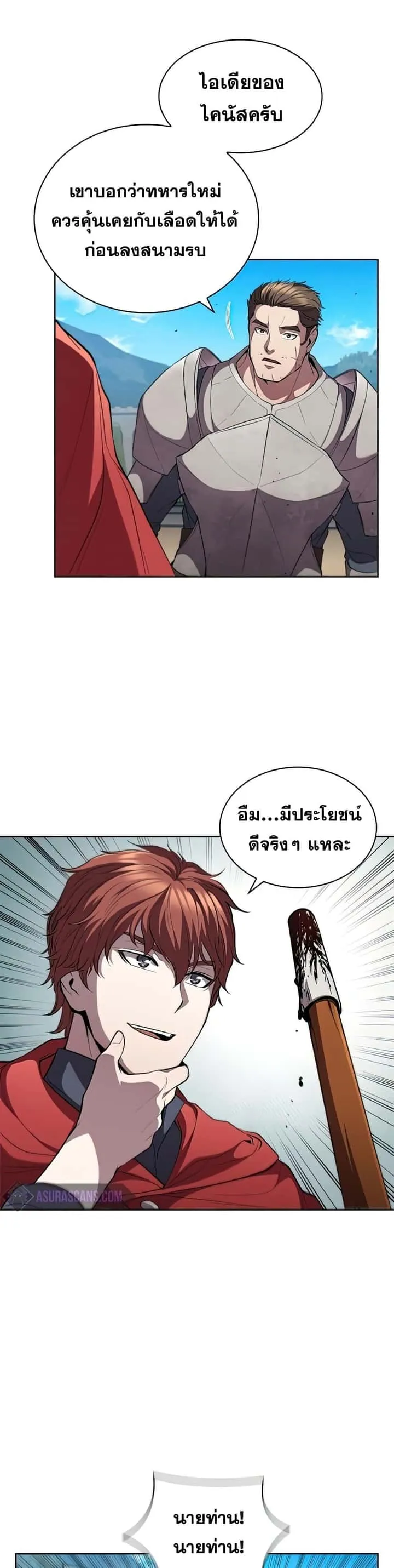 I Regressed As The Duke เกิดใหม่ในร่างดยุก ตอนที่ 28 หน้า 30