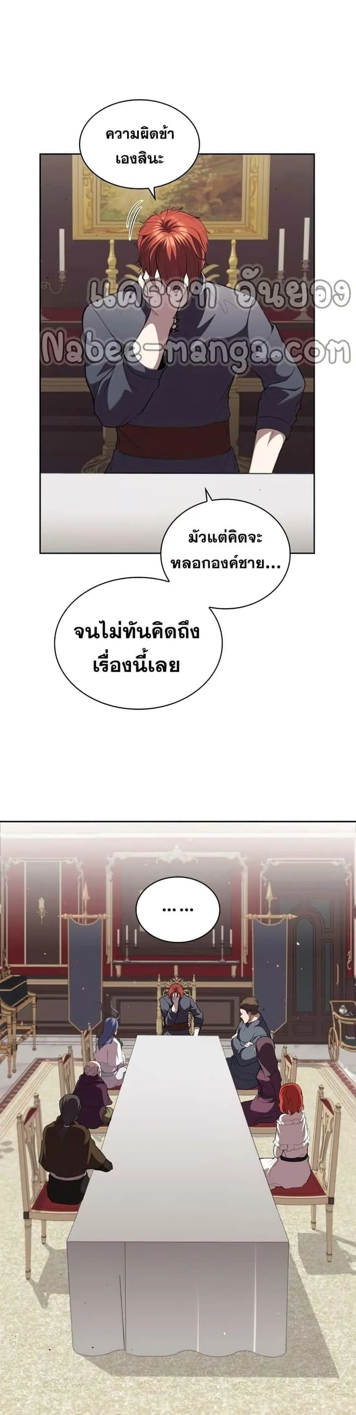 I Regressed As The Duke เกิดใหม่ในร่างดยุก ตอนที่ 28 หน้า 36