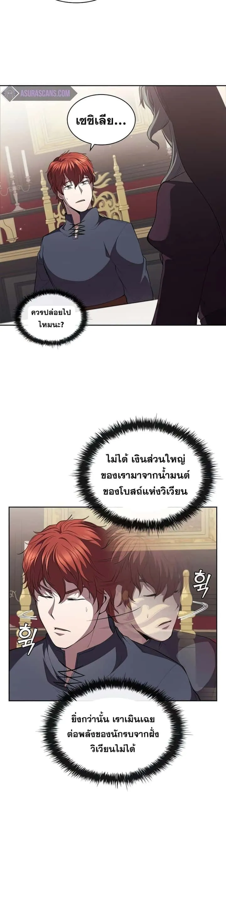 I Regressed As The Duke เกิดใหม่ในร่างดยุก ตอนที่ 28 หน้า 38