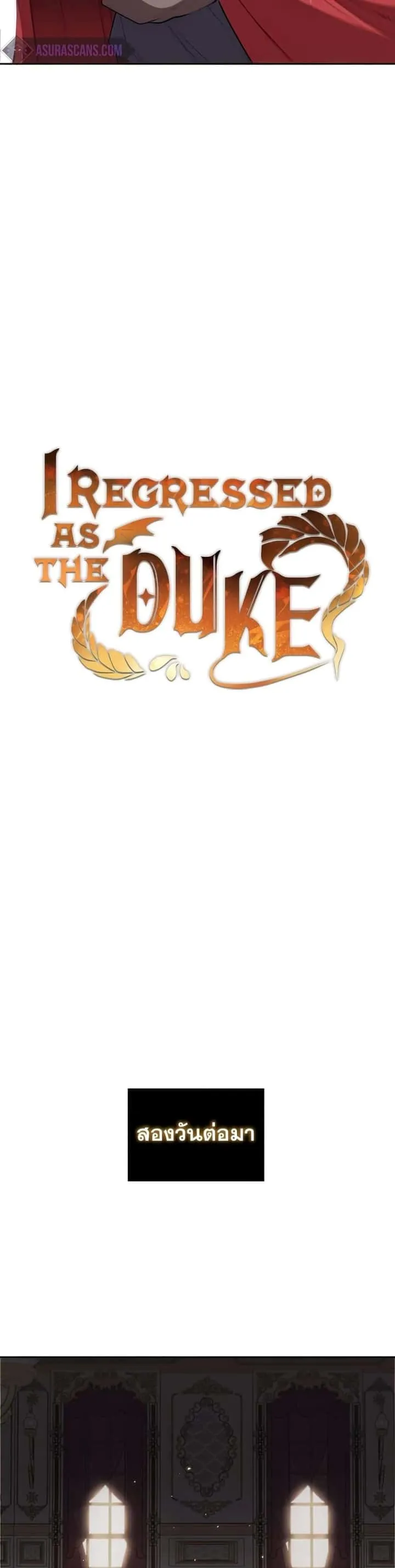 I Regressed As The Duke เกิดใหม่ในร่างดยุก ตอนที่ 28 หน้า 6