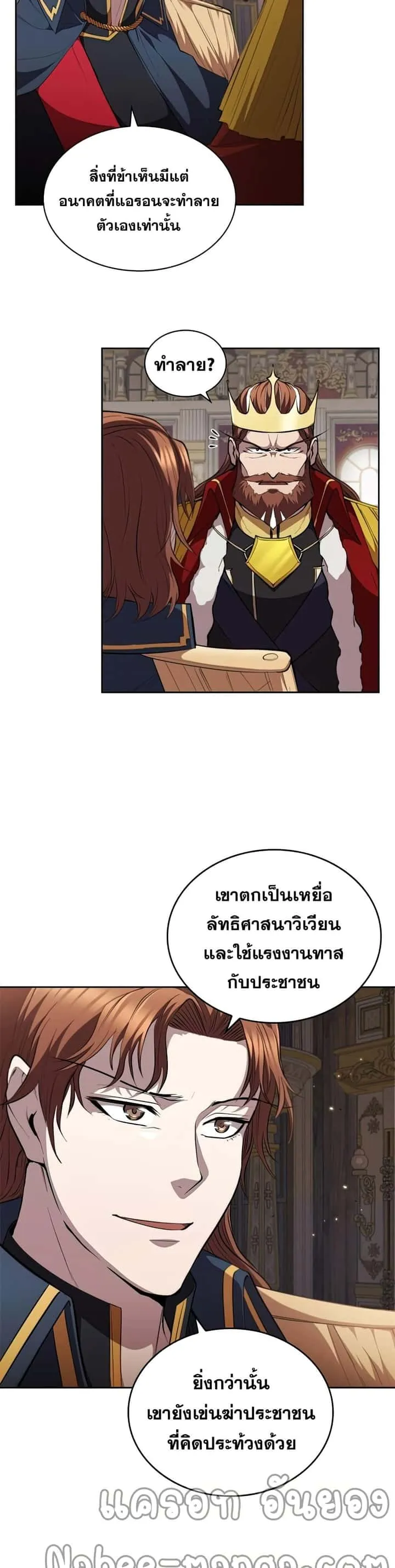 I Regressed As The Duke เกิดใหม่ในร่างดยุก ตอนที่ 28 หน้า 8