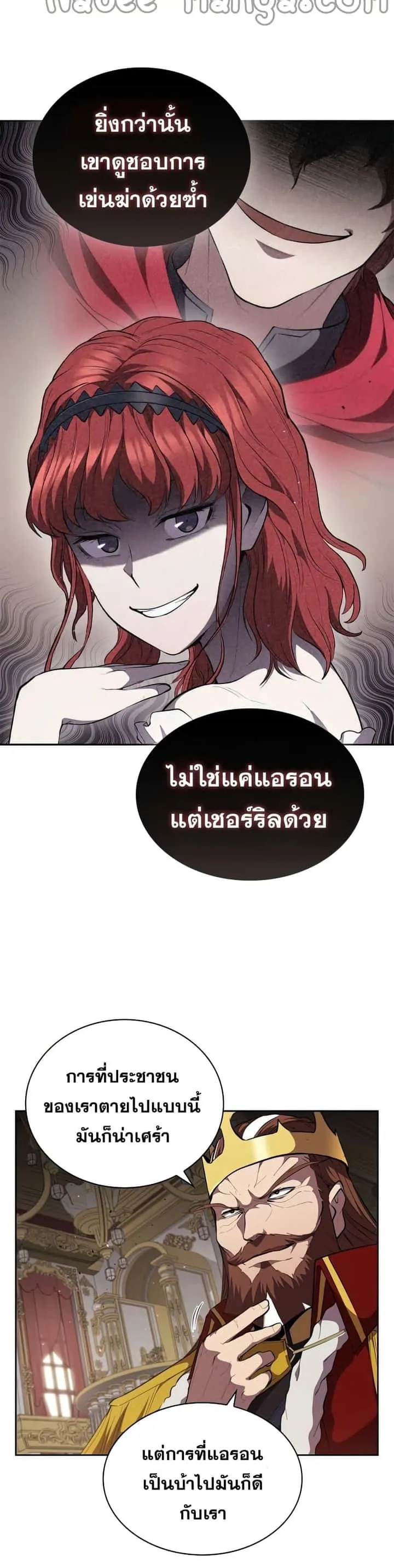 I Regressed As The Duke เกิดใหม่ในร่างดยุก ตอนที่ 28 หน้า 9